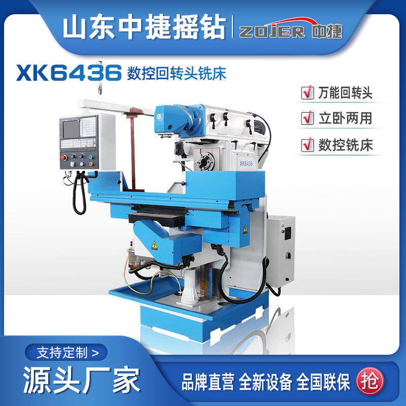 山东中捷数控铣XK646万能回转头铣床XK646自动数控铣系统选配