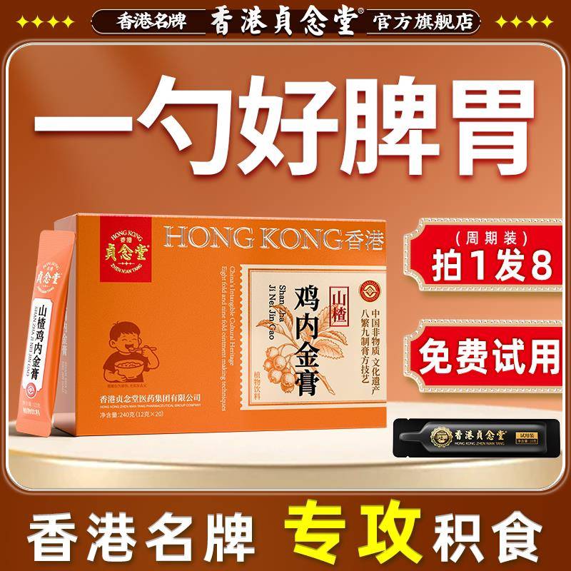 山楂六物膏鸡内金调理脾胃婴幼儿儿童不吃饭消食健脾化积去内热