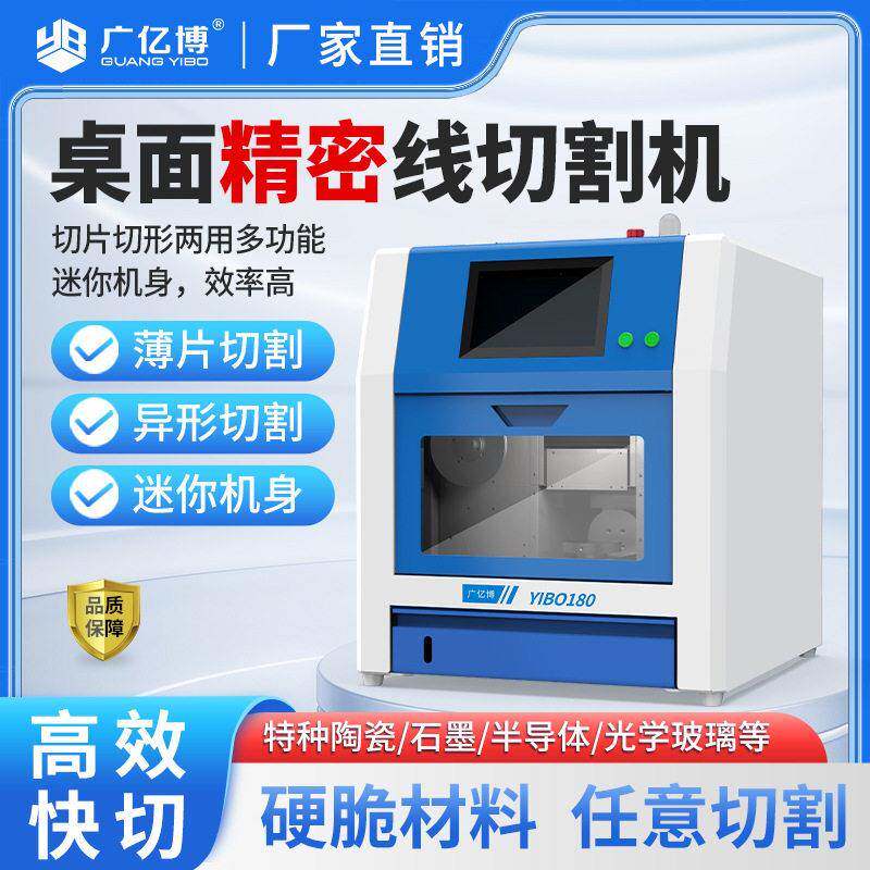 金刚石线切割机环线切割机玉石陶瓷氧化铝石墨光学玻璃切割机小型