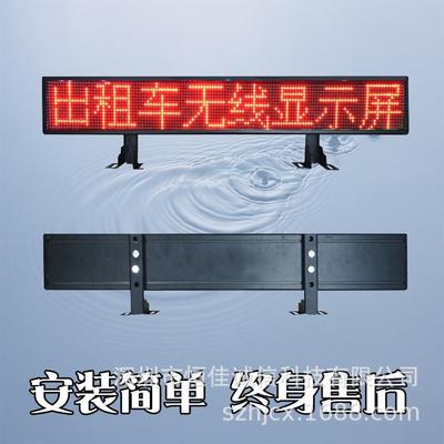 后窗屏车载LED广告屏出租车led走字屏车内显示屏高亮适用各种车型