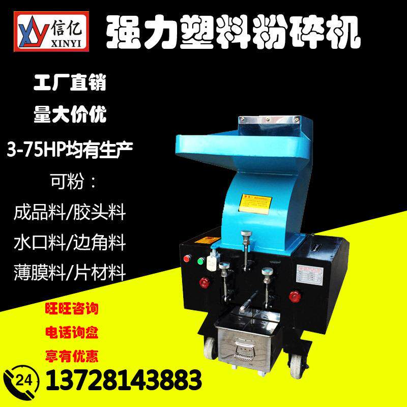 信亿_3HP快破碎机_PC-180爪刀_小型塑料打料机_厂家直销_现货供应