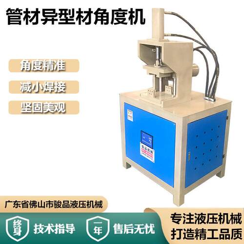 立式液压切角机方框折角90度一次成型无缝对接铁管镀锌管角度机