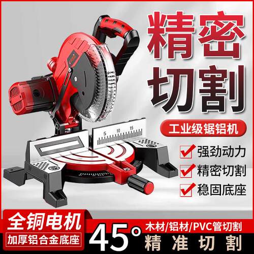 锯铝机高精度多功能木材铝材铝合金切割机10寸255小型45度斜切锯