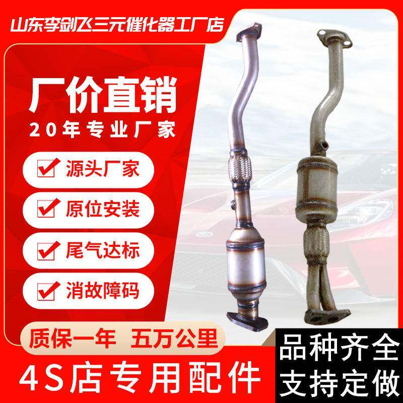 厂家供应适用五菱之光6400 B12高标准汽车排气管三元催化器