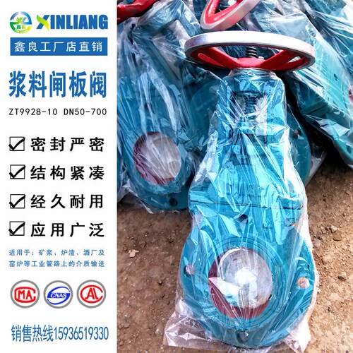 浆料闸板阀 浆料阀 ZT9928 DN100 厂家直销 质优价美