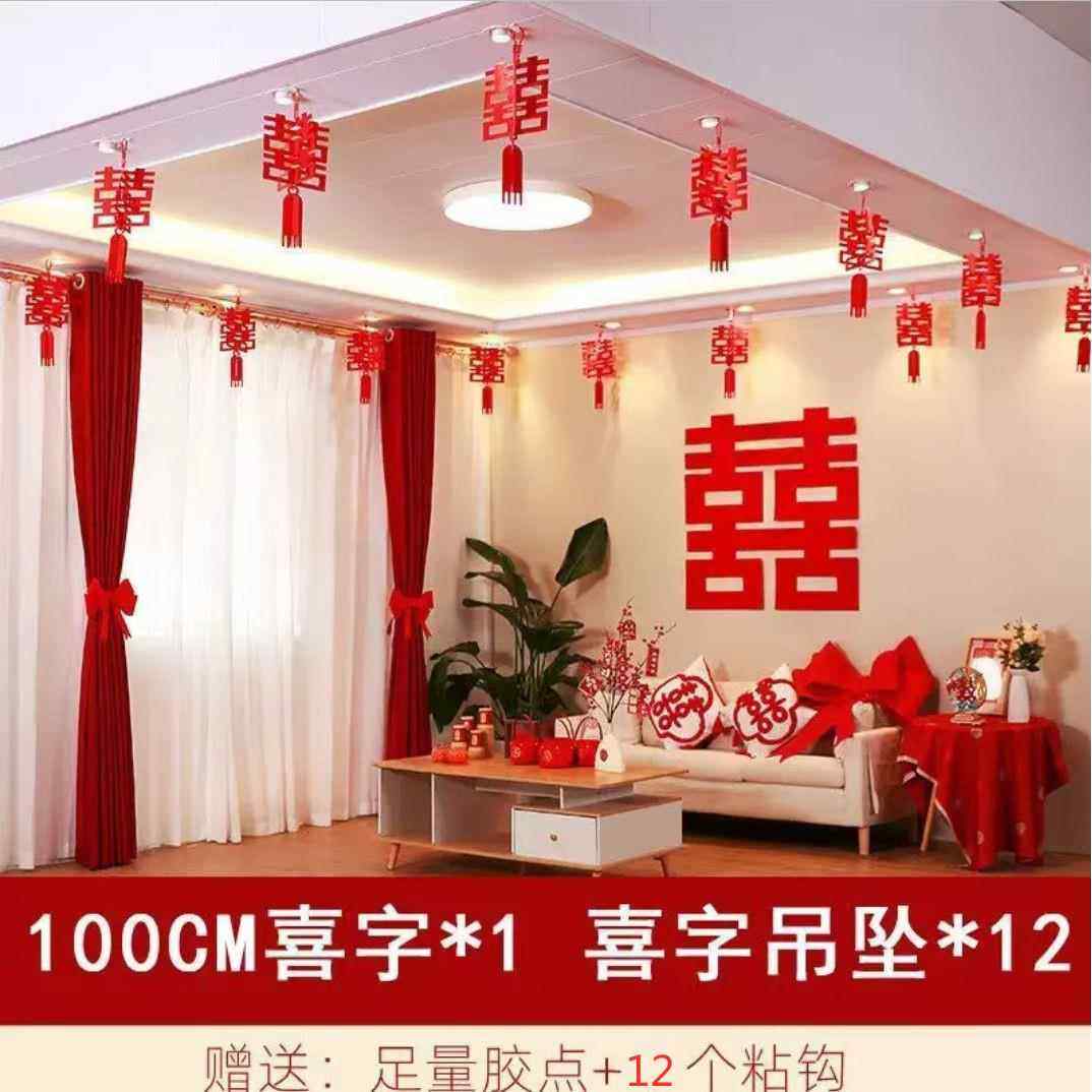 结婚装饰客厅吊饰喜字拉花新房男方女方挂饰立体灯笼卧室套餐婚礼