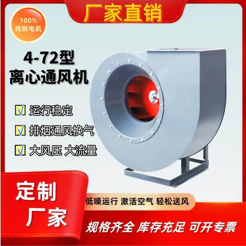 4-72离心式通风机工业除尘厨房通风锅炉排烟厂家直销大风量抽风机