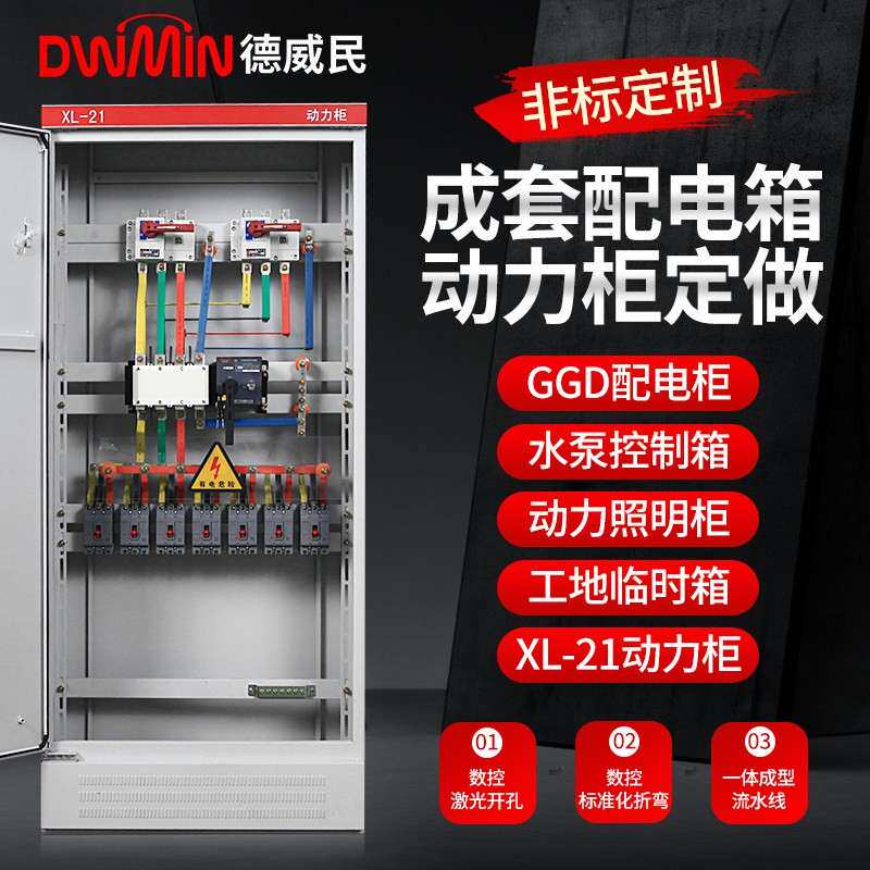 XL-21动力柜工地双电源转换箱低压开关控制柜二级成套配电柜定做