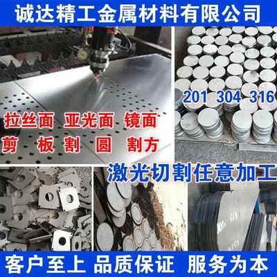 【加工很快】201/304/316l不锈钢板1mm-30mm中厚薄板激光切割加工