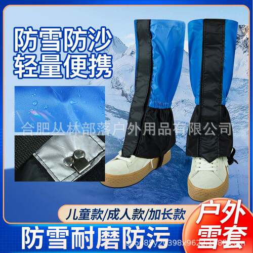 雪套户外登山防雪鞋套徒步沙漠防沙鞋套男女儿童滑雪防水护腿脚套