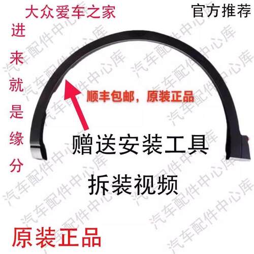 上汽福斯ID4X ID6X 轮眉 叶子板装饰翼子板防撞轮眉防撞条原厂