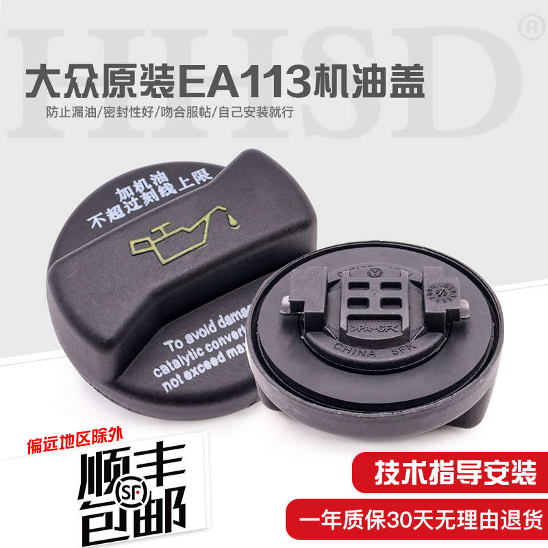 大众帕萨特B5领驭C5A6波罗途安宝来朗逸高4捷达速腾加机油盖原厂