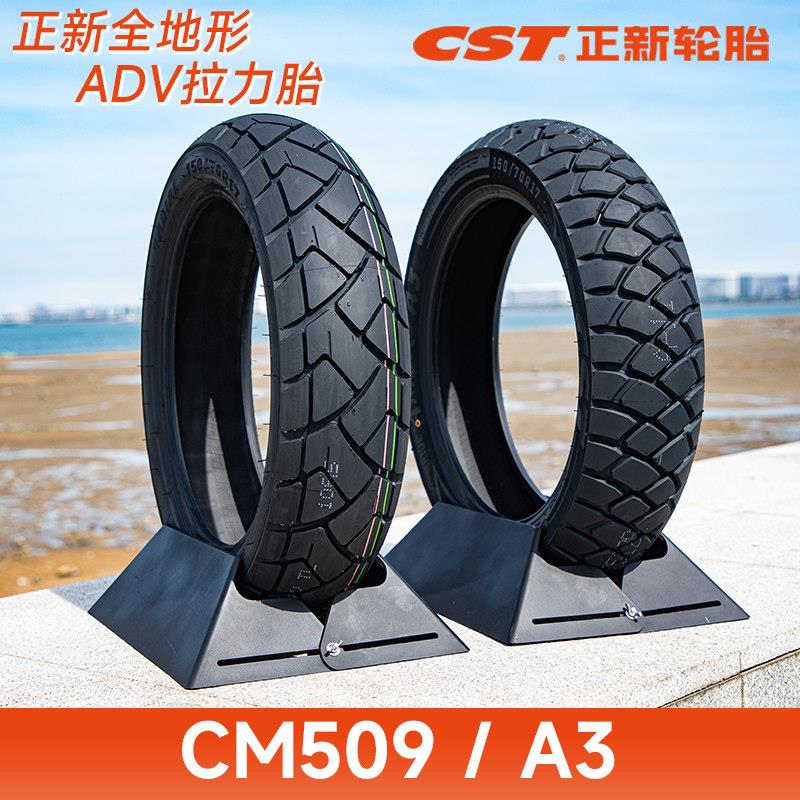 正新CM509/A3全地形摩托车轮胎 ADV越野龟背适用CB凯越500X
