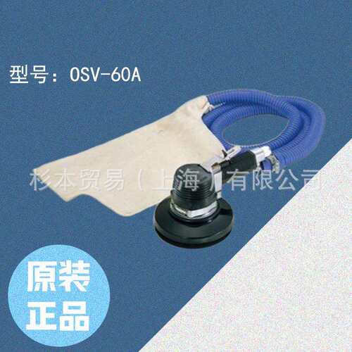 日东工器带集尘功能气动抛光机OSV-60A