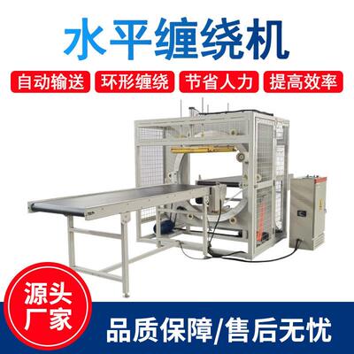 全自动水平缠绕机钢管铝型材管材建材复合板纸箱缠绕包装机