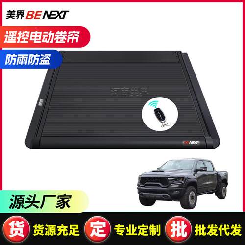 适用道奇公羊ram1500 2500皮卡车卷后尾箱盖电动尾门盖汽车改装件