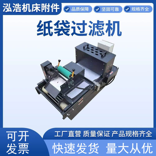 纸带过滤机数控机床纸带过滤机切削液净化纸带过滤机磨纸带过滤器