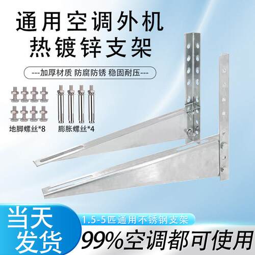 空调室外机支架热浸镀锌通用不锈钢空调挂架1匹1.5P2P3P5匹加厚架