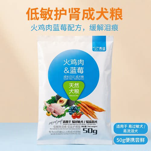 天然果蔬火鸡蓝莓低盐低敏狗粮