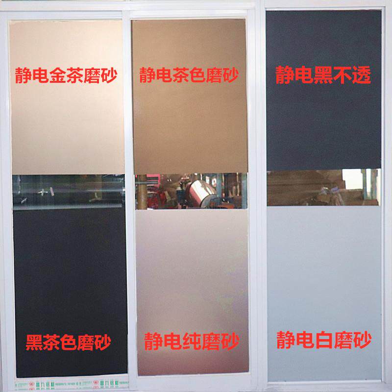玻璃贴膜静电吸附无胶磨砂透光不透明浴室卫生间茶色加厚贴纸