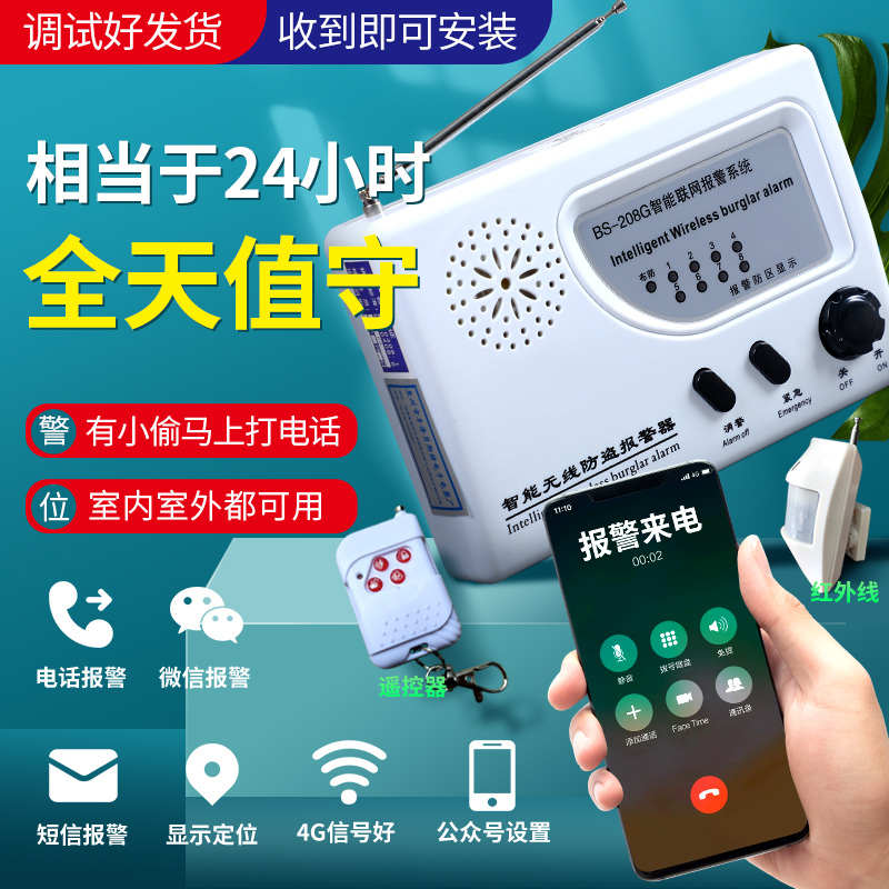 BS-208G智能联网门市红外线防盗警报器来人感应商铺4G版2025新款