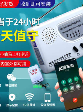 BS-208G智能联网门市红外线防盗警报器来人感应商铺4G版2025新款