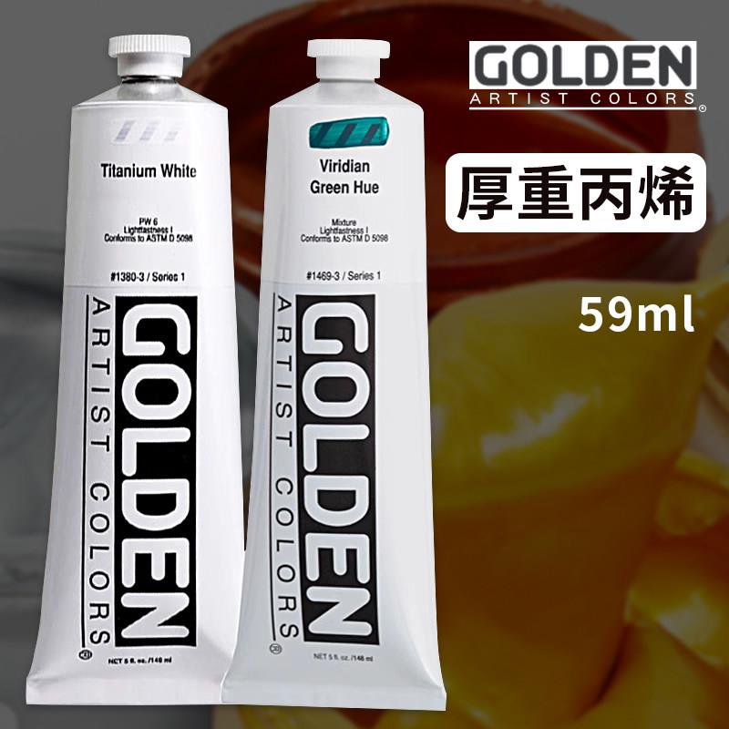 美国GOLDEN高登丙烯HB厚重型丙烯颜料59ml白色黑色全系列