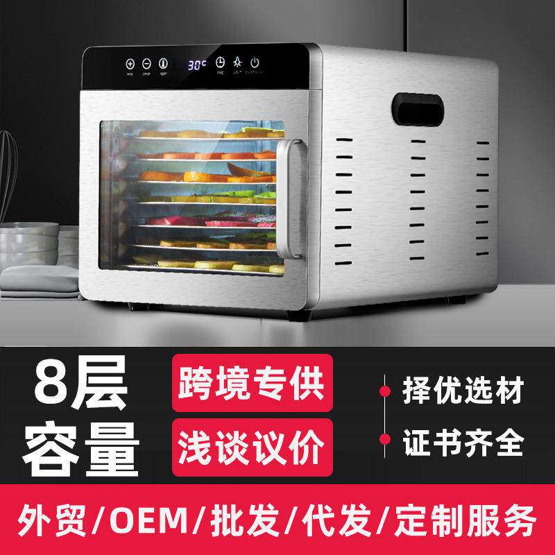 果蔬烘干机食品家用小型宠物零食鱼肉干芒果竹笋食物风干机干果机