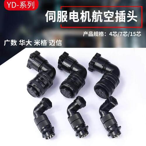 伺服电机防水航空插头插座YD18/YD28/YD32编码器华大广数米格4芯