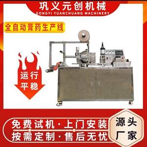 全自动膏药滴注机直切刀膏药滴注成型机免费试机工厂直营