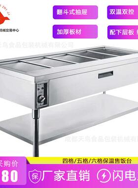 商用不锈钢电热保温售饭台组装双层快餐外卖售卖台食堂盒饭保温台