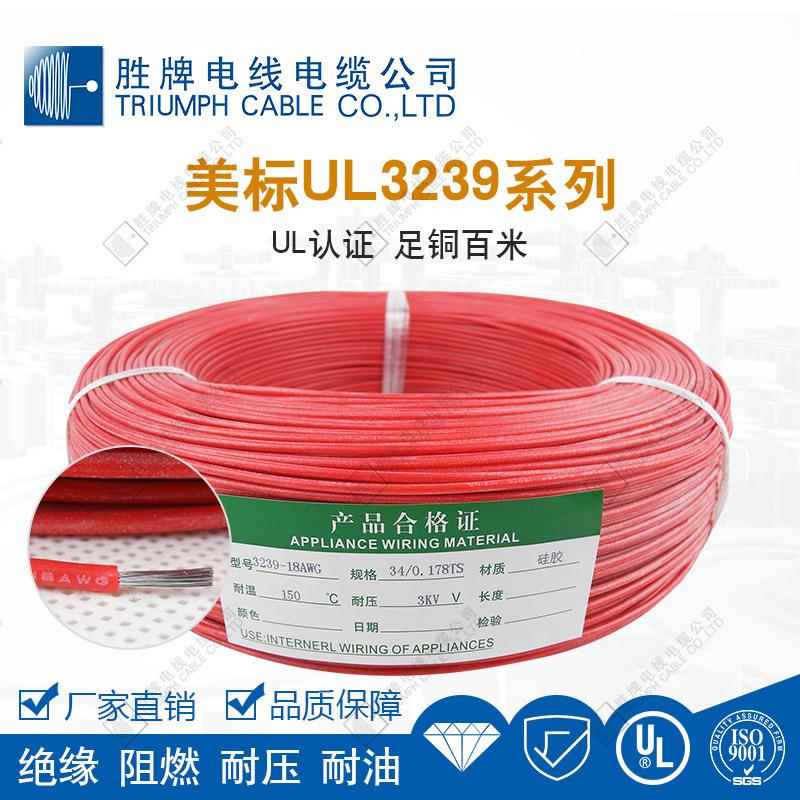 胜牌电线供应UL3239-28AWG高温硅胶线 航模连接线 锂电池线束耐寒