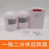 器无线电分体式 迎客二分拖无线迎宾 电子分体器体式