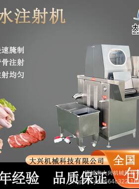 牛肉鹅肝变频盐水注射机自动注水设备商用猪蹄带骨腌料入味机