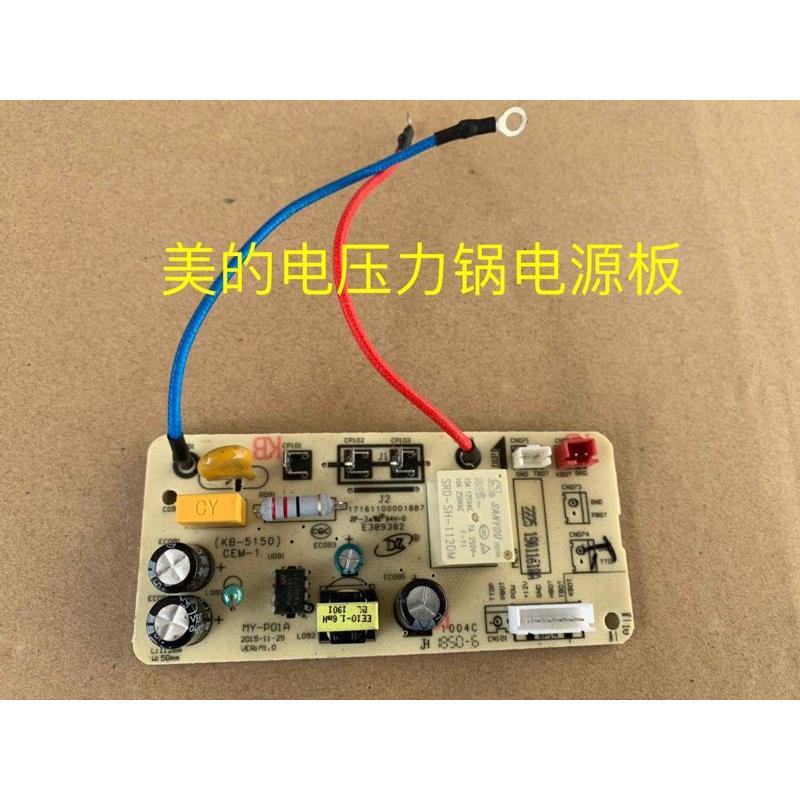 美的电压力锅电源板MY-P01A主板QC50A5/CS5029P/CS5035线路板6针