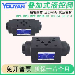 MPA-01 MPB MPW-01-2/4-40叠加式MPW-03液控04止逆阀06液压保压阀