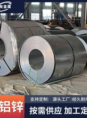 供应高强度结构钢敷铝锌板S350GD+AZ90/90g耐指纹板镀铝锌钢卷