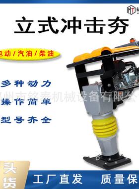 手扶动式冲击夯型水泥路面夯机电动EVK汽油打冲击夯130地基地坪震