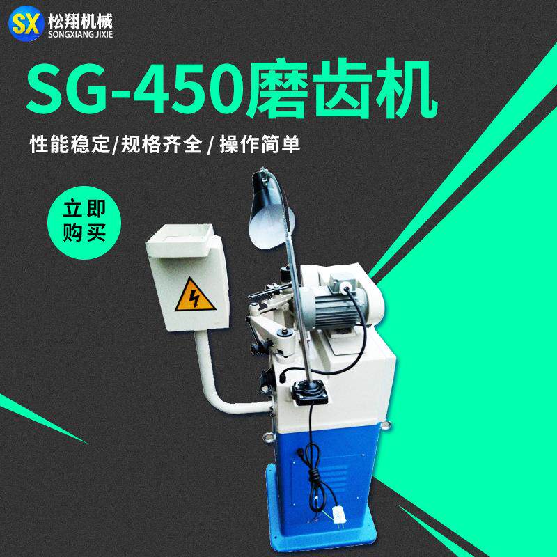 SG-450磨齿机高速钢锯片研磨机张家港全自动磨齿机厂家研磨机