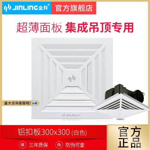 金羚排气扇集成吊顶300铝扣板超薄天花管道式换气BPT15-16-23