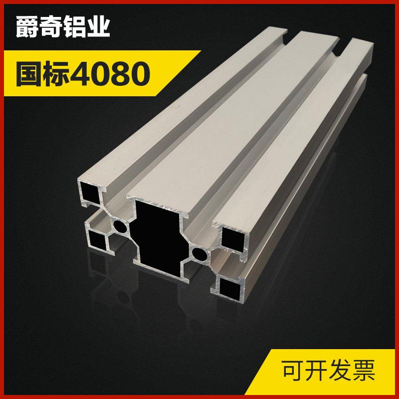 工业铝挤型材料4080国标铝材2.0流水线设备铝合金型材工作台框架