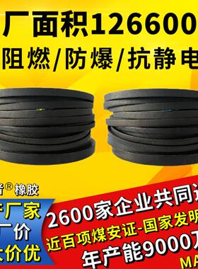 煤矿用阻燃防爆抗静电窄V带三角带传动带橡胶皮带5V1630 15N4140L