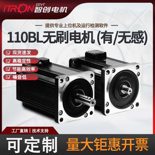 智创110BL无刷电机220V可带霍尔配套源头厂家直销直流无刷电机