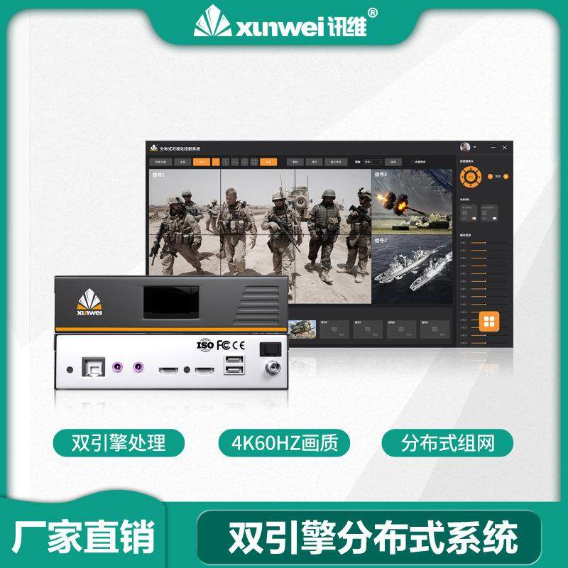 分布式可视化系统厂家4K高清双引擎网络音视频管理分布式控制节点