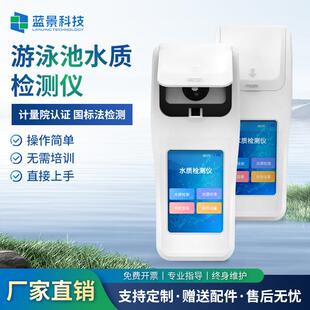 游泳池水质检测仪便携式余氯PH尿素分析多参数臭氧氰尿酸测定仪器