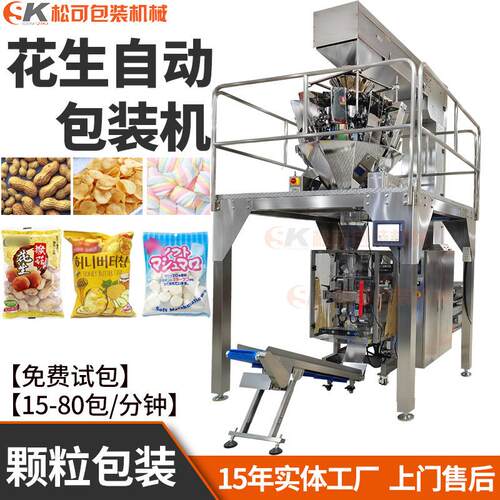 花生瓜子背封称重定量袋装包装机自动饼干红枣核桃仁分装机厂家