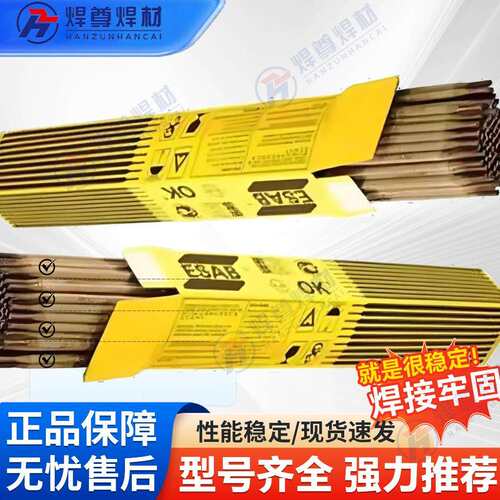 瑞典伊萨E312-17焊条OK 68.82双相不锈钢电焊条2.5-3.2-4.0-5.0mm