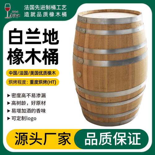酒庄厂家美橡法橡蒙古栎泡酒桶橡木桶300L白兰地桶