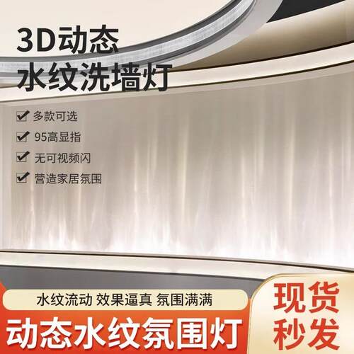 3D动态水纹灯led水波纹洗墙灯投影床头酒吧餐厅背景墙装饰氛围灯