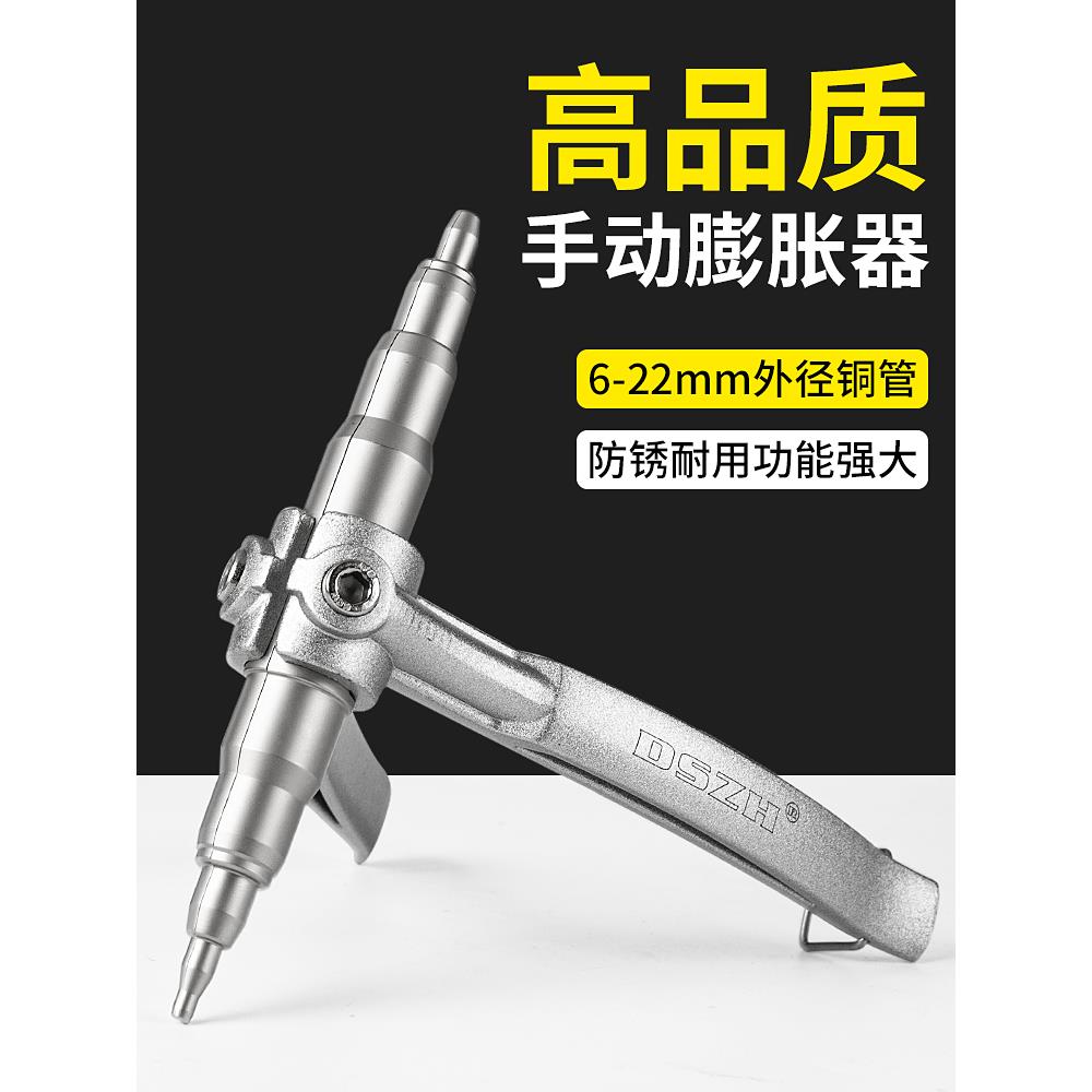 胀管器手动铜管涨管器扩管器6-22mm扩口器万能空调制冷维修工具